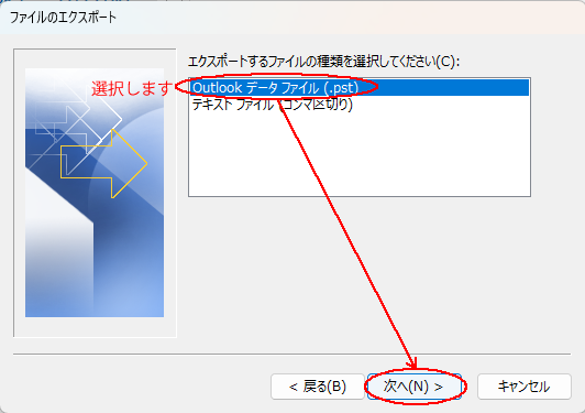 Outlookデータ移行