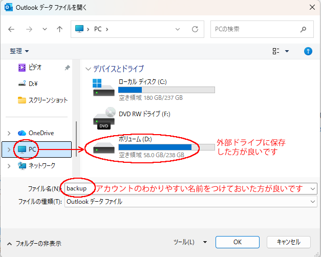 Outlookデータ移行