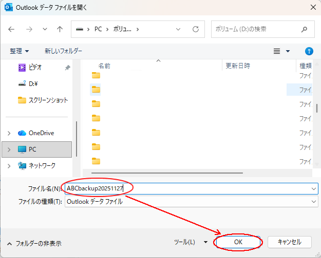 Outlookデータ移行