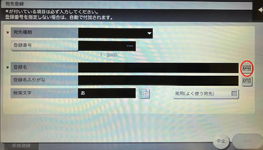 コニカミノルタ ボックス登録した保存先を宛先登録に新規登録する手順