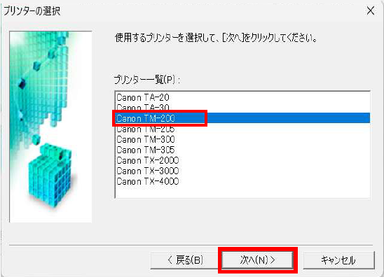 Canon TM-200 プリンタドライバインストール
