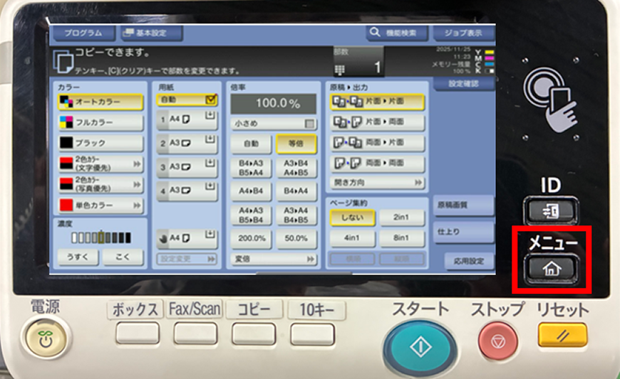 コニカミノルタスキャナーボックス作成