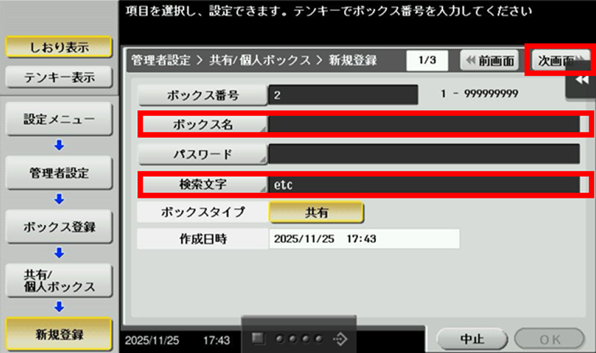 コニカミノルタスキャナーボックス作成