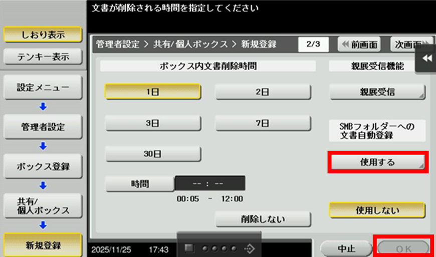 コニカミノルタスキャナーボックス作成