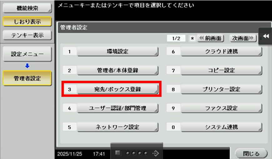 コニカミノルタスキャナーボックス作成