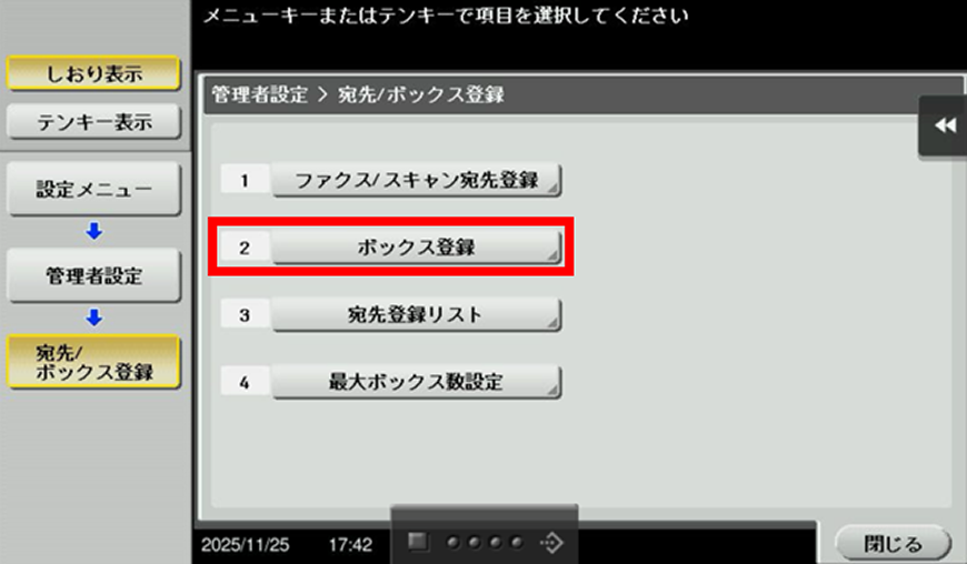 コニカミノルタスキャナーボックス作成