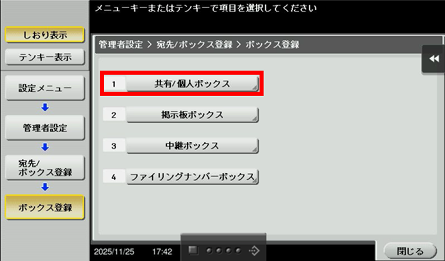コニカミノルタスキャナーボックス作成