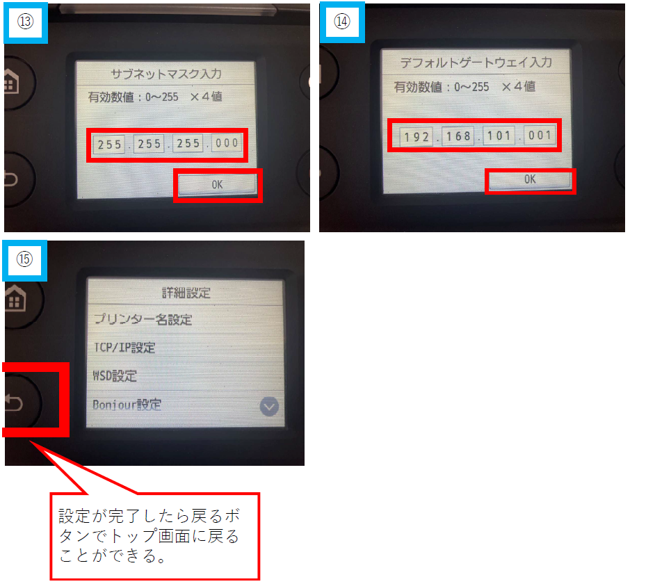 CANON TM-200 IPアドレス設定