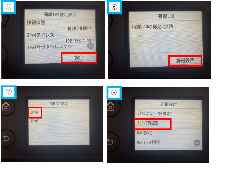 CANON TM-200 IPアドレス設定