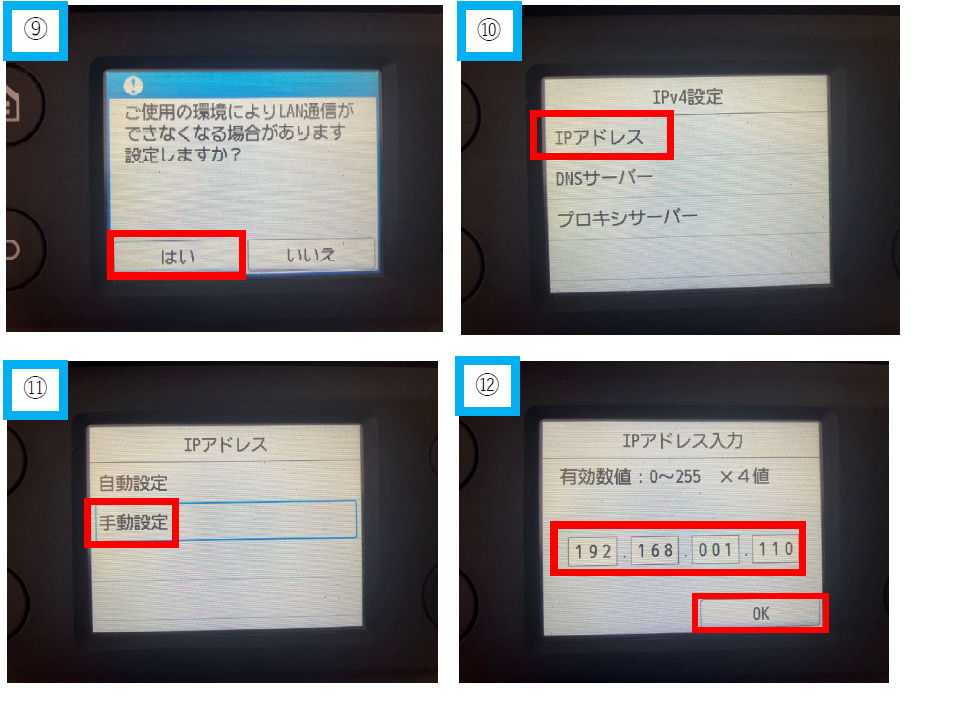 CANON TM-200 IPアドレス設定