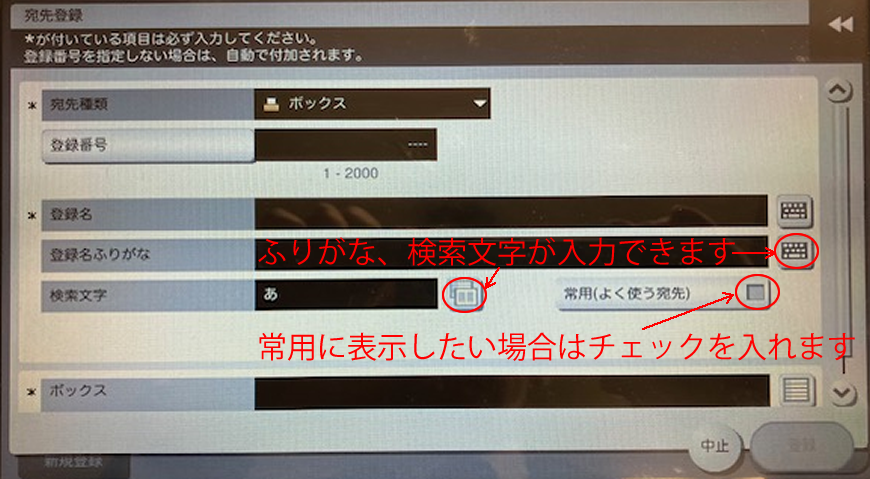 コニカミノルタ ボックス登録した保存先を宛先登録に新規登録する手順