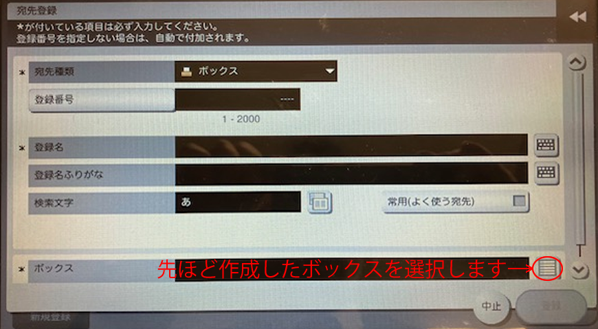 コニカミノルタ ボックス登録した保存先を宛先登録に新規登録する手順