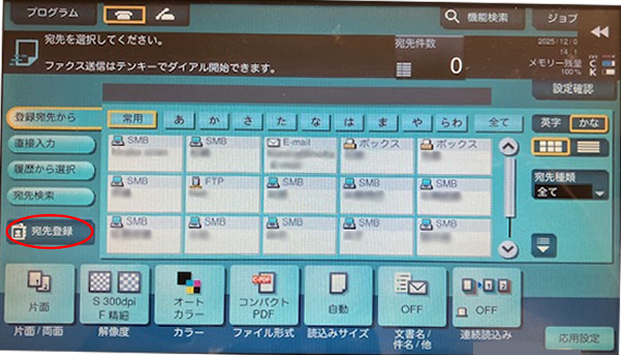 コニカミノルタ ボックス登録した保存先を宛先登録に新規登録する手順