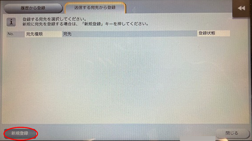 コニカミノルタ ボックス登録した保存先を宛先登録に新規登録する手順