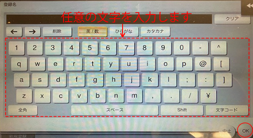 コニカミノルタ ボックス登録した保存先を宛先登録に新規登録する手順