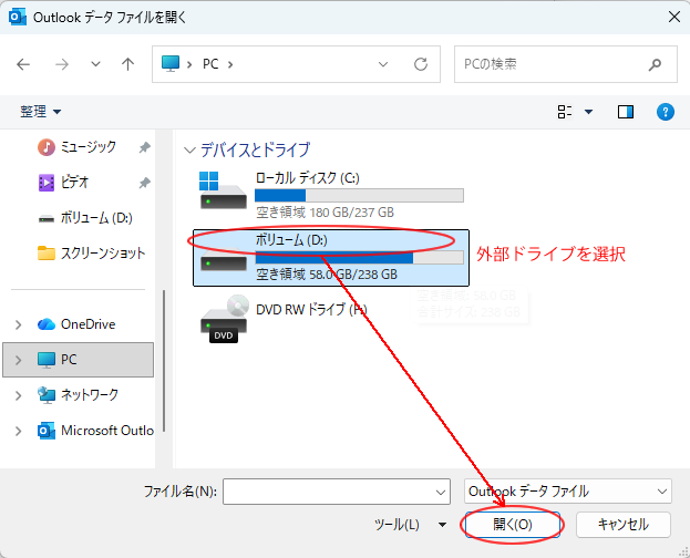 Outlookファイルのインポート