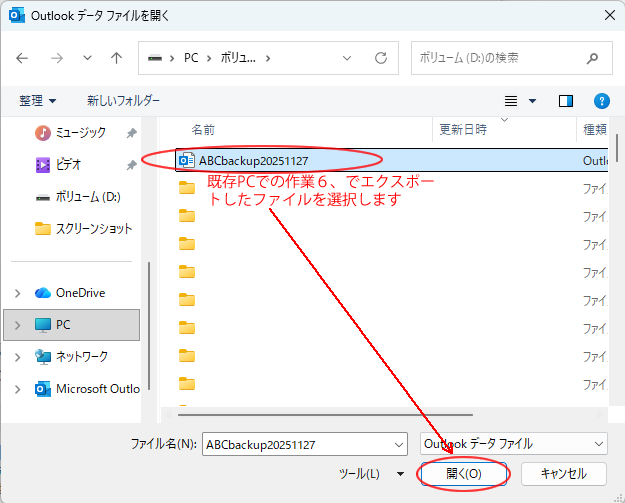 Outlookファイルのインポート