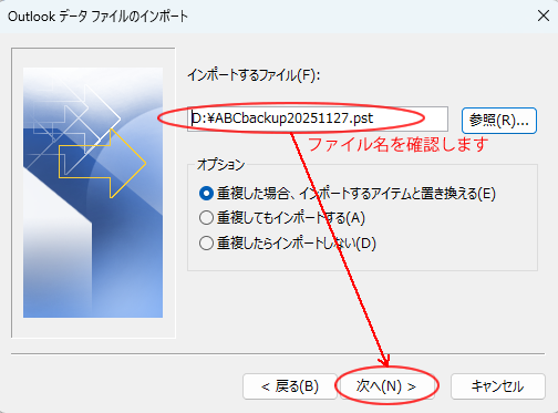 Outlookファイルのインポート