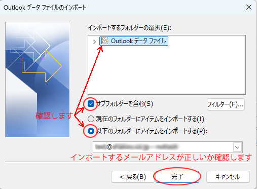 Outlookファイルのインポート