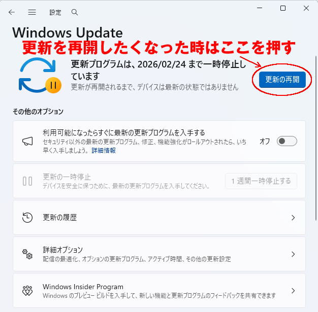 Windows Updateの再開