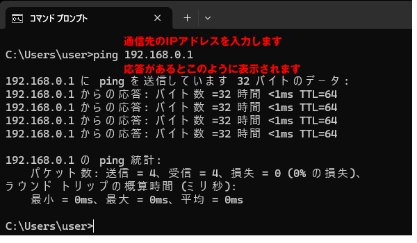 pingコマンド実行で応答あり