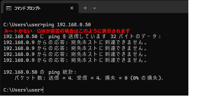 pingコマンド実行で応答なし